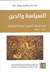 چند کتاب و پژوهش عربی در باره ایران 