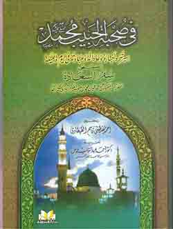 پنج کتاب تازه چاپ عربي در باره رسول خدا (ص)