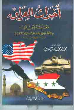 احداث العراق (2003 - 2004)