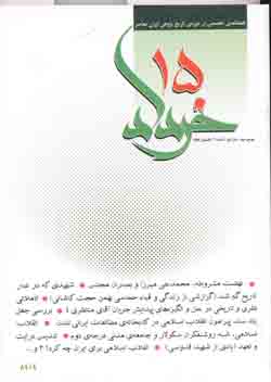 مجله پانزده خرداد (شماره 4)