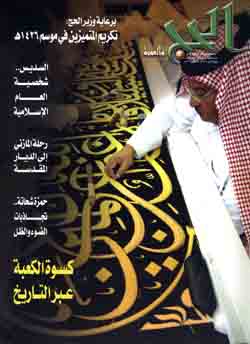 مجله الحج  سال 61 ، شماره سوم ربيع الاول 1427 آوريل 2006