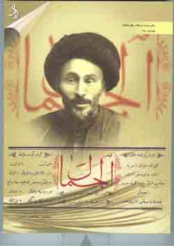 مجله ياد (سال بيست و يکم شماره 79) (متن کامل روزنامه الجمال از دوره مشروطه)