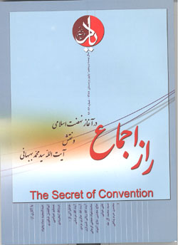 مجله ياد شماره 93 - 94 (ويژه نامه آيت الله سيد محمد بهبهاني)