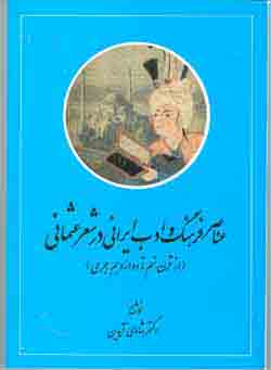 تأسيس دولت عثماني