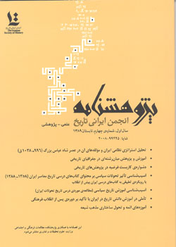 پژوهشنامه انجمن ایرانی تاریخ شماره 4 (تابستان 1389)