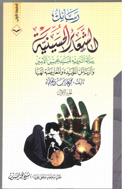رسائل الشعائر الحسينيه (3 جلد)