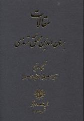 مقالات برهان الدین محقق ترمذی