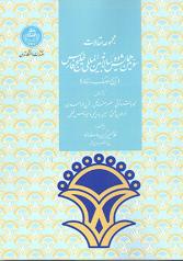 مجموعه مقالات همایش دو سالانه خلیج فارس (تاریخ فرهنگ و تمدن)